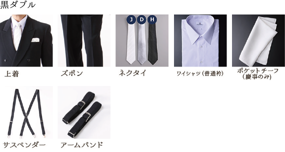 黒ダブル